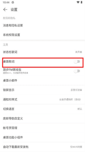 怎么显示桌面歌词配图3