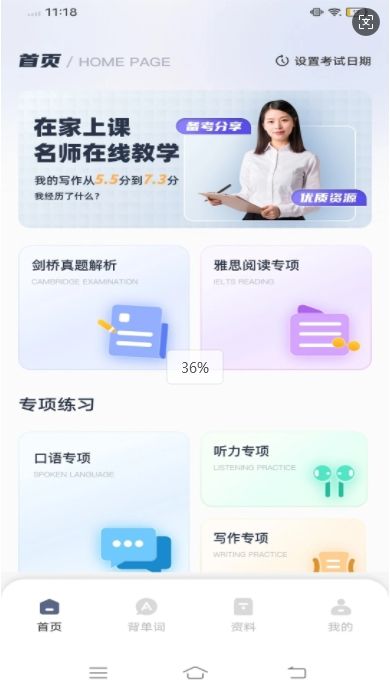 雅思听听看