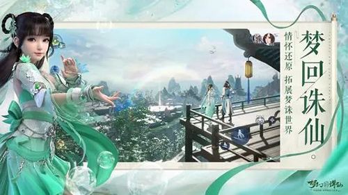 梦幻新诛仙游戏截图