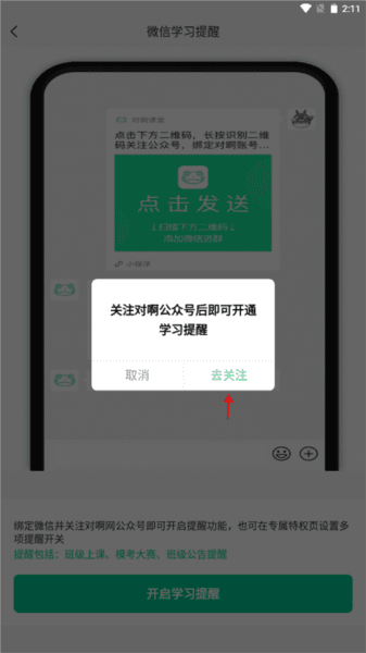 学习提醒功能如何开启配图3
