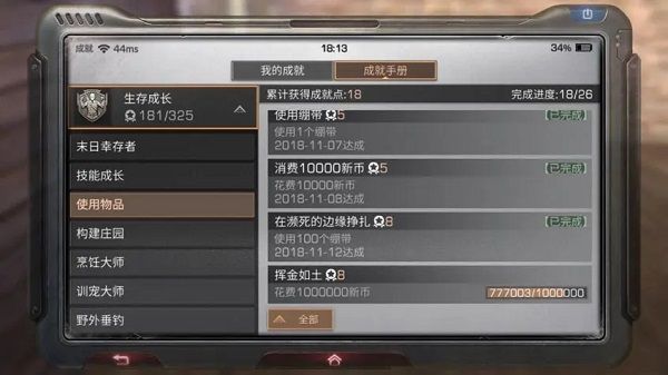 成就点获取攻略配图13