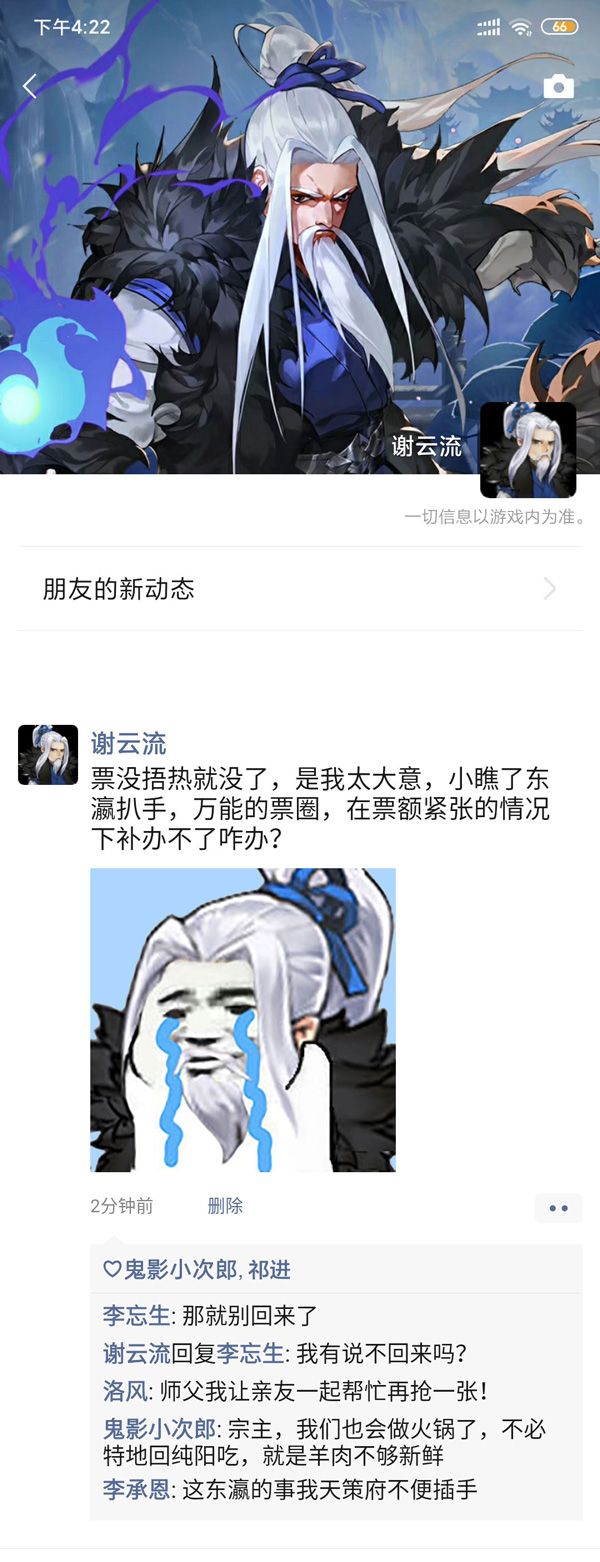 《剑网3:指尖江湖》全新侠客谢云流&源明雅即将登场! 《剑网3:指尖江湖》全新侠客谢云流&源明雅即将登场!