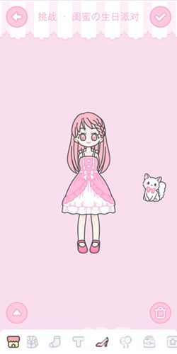 装扮少女闺蜜生日派对攻略