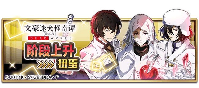 《文豪迷犬怪奇谭》半周年庆,“龙头抗争”活动多福利开启! 《文豪迷犬怪奇谭》半周年庆,“龙头抗争”活动多福利开启!