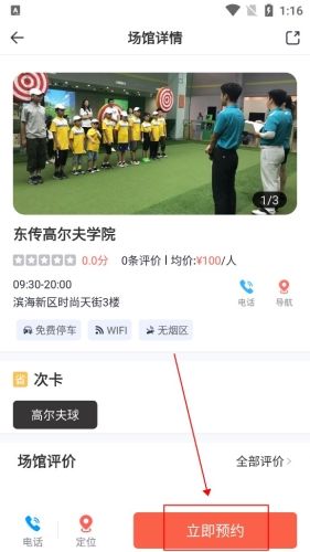 津门体育APP怎么预定课程
5