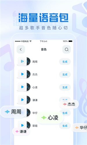 瞬火好声音app1