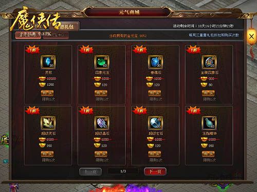 魔侠传4