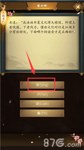 这是武侠吗第7关怎么过