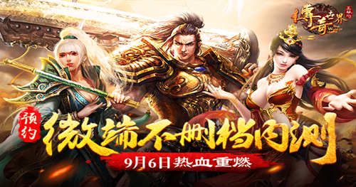 传奇世界正版H5