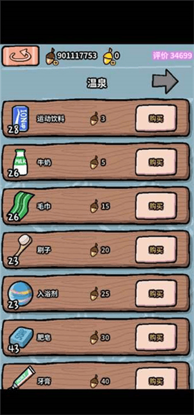 动物温泉怎么玩配图1