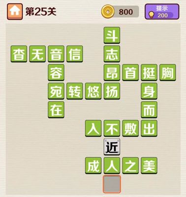 成语红包群第25关