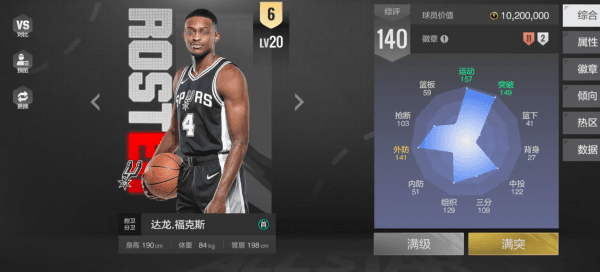 美职篮全明星游戏截图34