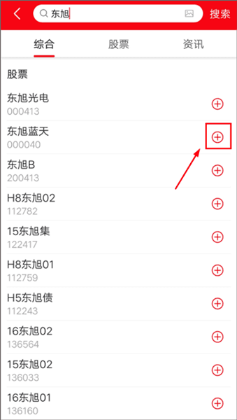 添加自选股教程配图2