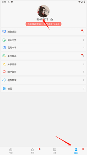 搜书大神官方APP如何注销账号