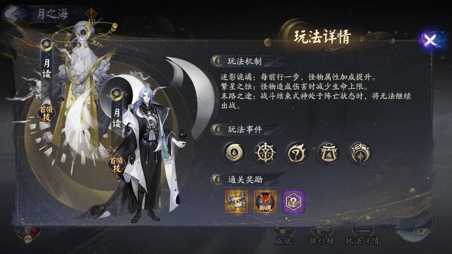阴阳师6