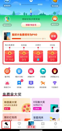 欢乐走抽到手机图片3