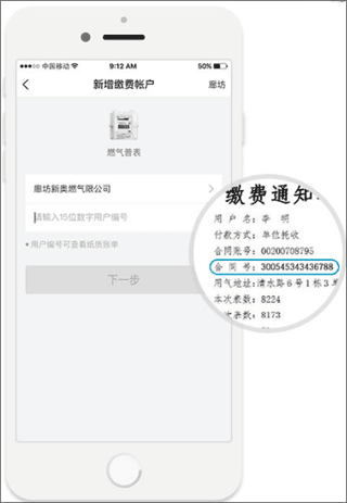 e城e家燃气缴费app4