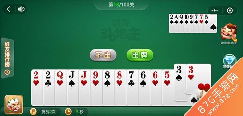 微信途游斗地主残局第18关