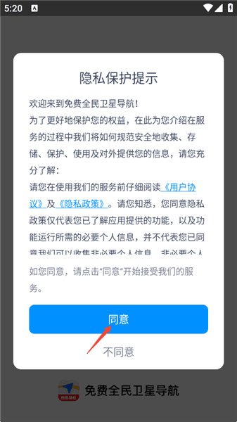 免费全民卫星导航使用教程配图1