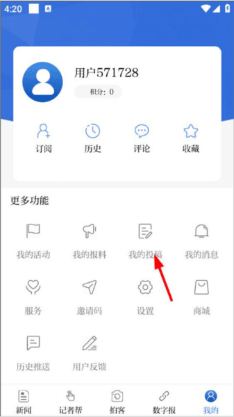 羊城晚报电子版软件截图3