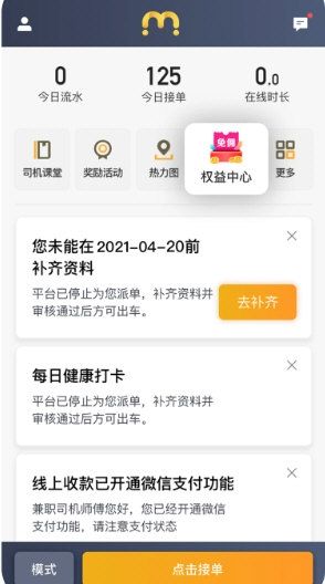 麦巴出行司机端4