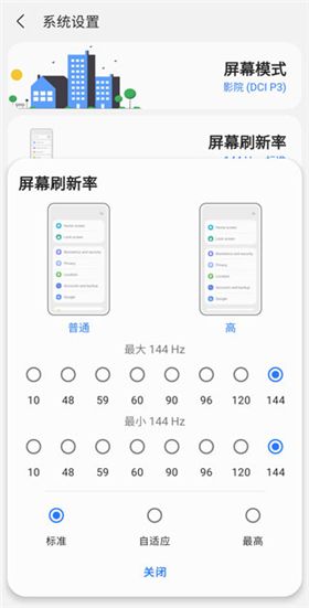 怎么调屏幕刷新率配图3