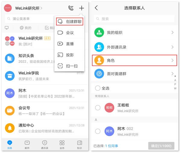 如何快速创建群聊配图2