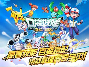 口袋妖怪起源宣传图3