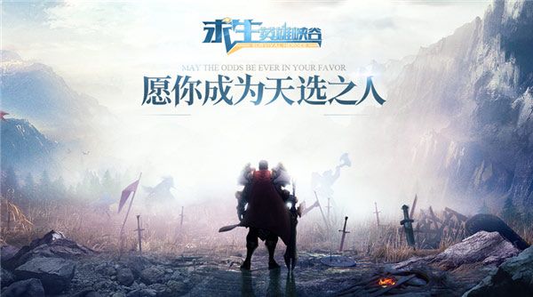 求生:英雄峡谷