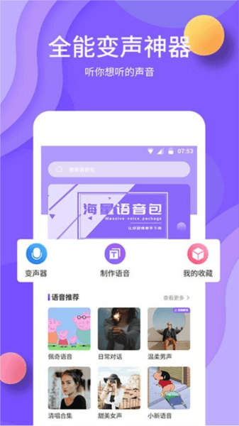 熊猫变声器图片