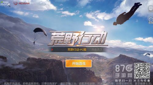 荒野行动pc版和手机版数据互通吗