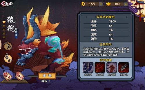 龙九子狻猊