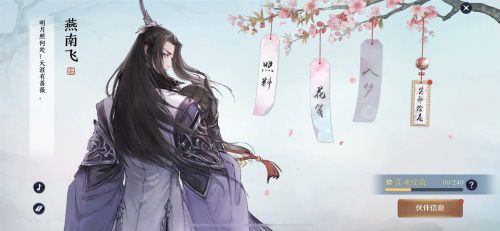 天涯明月刀手游2