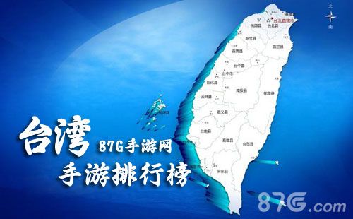 台湾手游排行榜2018