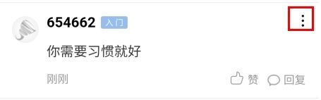 中羽论坛怎么删除评论图片1