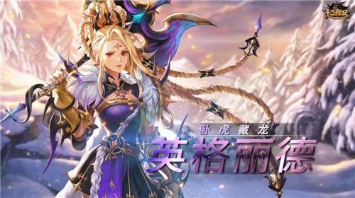 刻骨冰霜,复仇猎人——英格丽德