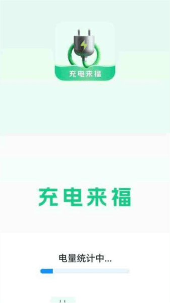 充电来福图片