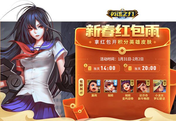 新春狂欢福利贺岁 《英魂之刃口袋版》多款新皮肤抢先上线 新春狂欢福利贺岁 《英魂之刃口袋版》多款新皮肤抢先上线