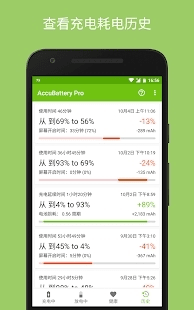 accubattery pro专业版3