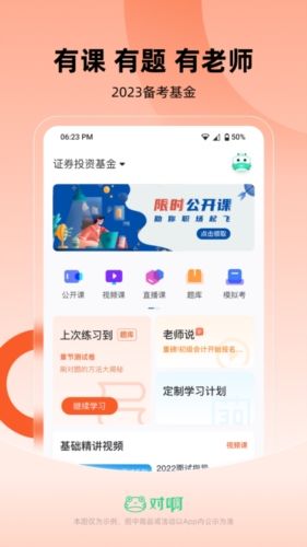 基金从业随身学