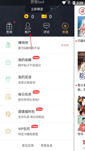 快追小说怎么看主页3