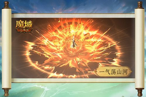 魔域口袋版2