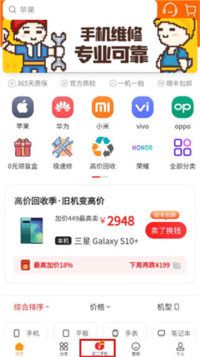 派派回收APP2