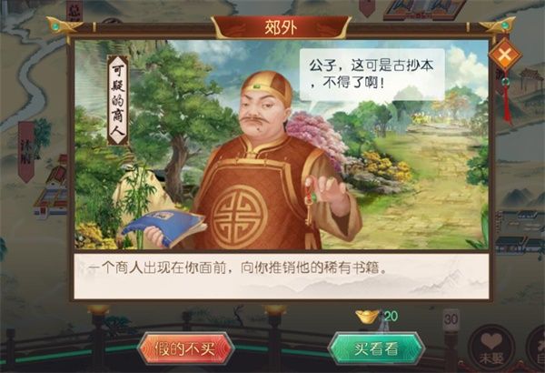 微服私访攻略配图5
