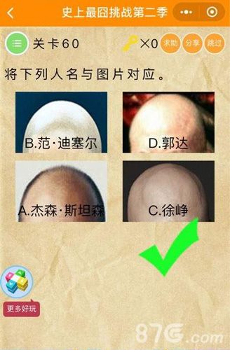 微信史上最囧挑战2第60关