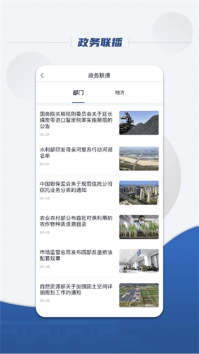 国务院客户端4
