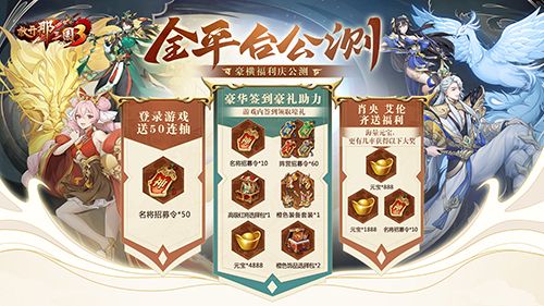 放开那三国3图片4