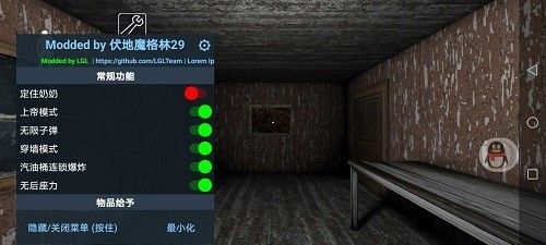 恐怖老奶奶伏地魔格林29内置功能菜单宣传图