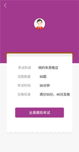 广州网约车考试app3