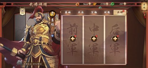 策魂三国袁绍兵种搭配攻略